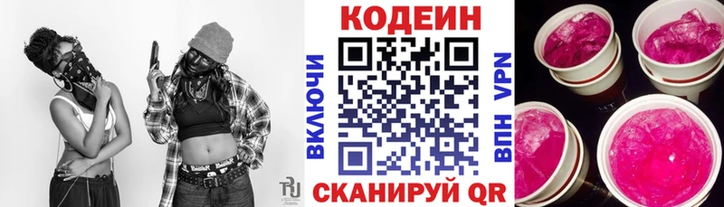 Codein Purple Drank  ссылка на мегу ССЫЛКА  Первомайск 