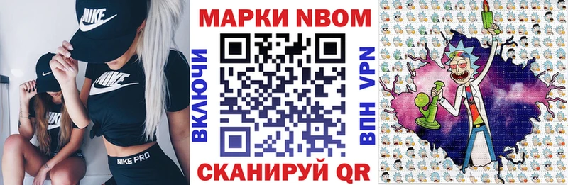 Марки N-bome 1500мкг  цена   Первомайск 
